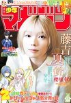 [Shonen Magazine] 2026 No.15