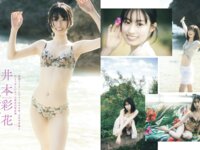 [FLASH] 2026.04.21-28 No.1808 冴木柚葉 白戸ゆめの 桃月なしこ 小日向優花 池本しおり 松島かのん 井本彩花 虹咲カリナ 宮越虹海 宮原華音 榛名うい