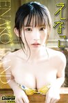 [Photobook] えなこ「えなこランド」【ヤングチャンピオンデジグラ】