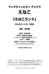 [Photobook] えなこ「えなこランド」【ヤングチャンピオンデジグラ】