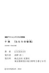 [Photobook] 漫画アクションデジタル写真集 十味「ふたりの秘密」