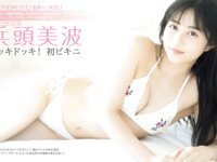 [FRIDAY] 2026.04.17-24 上西恵 上西怜 磯山さやか 宮部のぞみ 大島璃乃 兵頭美波 羽瀬レイナ 穂波あみ 青井春 山田あい
