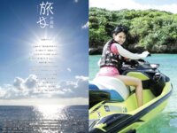 [Photobook] 旅女 -たびじょ- 沖縄編 グラビア写真集