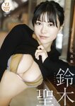 [Photobook]【デジタル限定 YJ PHOTO BOOK】鈴木聖写真集「触れてはいけない」