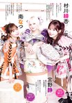 [Shonen Champion] 2026 No.18