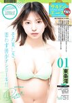 [Young Jump] 2026 No.19