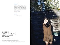 BRODYデジタル写真集 福井梨莉華 りりか、二十歳、冬