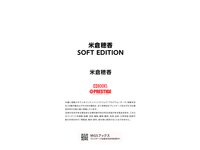 [Photobook] SOFT EDITION 米倉穂香