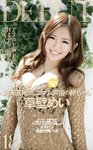 [Photobook] 草壁めい デジタル写真集 北海道発！ミニマム声優の卵ちゃん