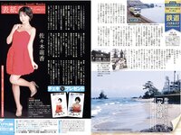 月刊グラビア週刊アサヒ芸能