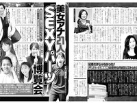 月刊グラビア週刊アサヒ芸能