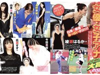 月刊グラビア週刊アサヒ芸能
