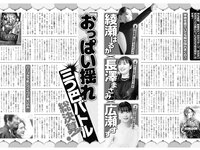 月刊グラビア週刊アサヒ芸能