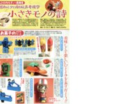週刊実話ザ・タブー グラビア＆カラーだけ！2024年総集編 Part1