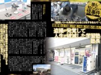 週刊実話ザ・タブー グラビア＆カラーだけ！2024年総集編 Part1