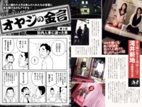 週刊実話ザ・タブー グラビア＆カラーだけ！2024年総集編 Part1