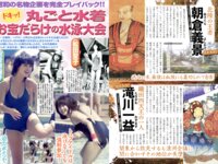 週刊実話ザ・タブー グラビア＆カラーだけ！2024年総集編 Part1