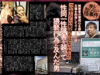 週刊実話ザ・タブー グラビア＆カラーだけ！2024年総集編 Part1