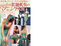 週刊実話ザ・タブー グラビア＆カラーだけ！2024年総集編 Part1