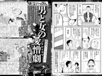 週刊実話ザ・タブー グラビア＆カラーだけ！2024年総集編 Part1