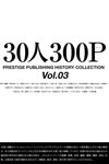 [Photobook] PRESTIGE PUBLISHING HISTORY COLLECTION Vol.03