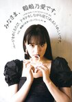 [Photobook] 鶴嶋乃愛フォトブック 恋と呼ばせて