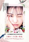 [Photobook] 鶴嶋乃愛フォトブック 恋と呼ばせて