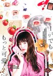 [Photobook] 鶴嶋乃愛フォトブック 恋と呼ばせて