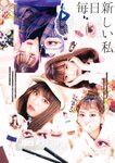 [Photobook] 鶴嶋乃愛フォトブック 恋と呼ばせて