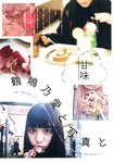 [Photobook] 鶴嶋乃愛フォトブック 恋と呼ばせて