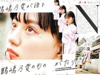 [Photobook] 鶴嶋乃愛フォトブック 恋と呼ばせて