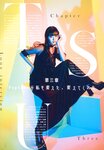 [Photobook] 鶴嶋乃愛フォトブック 恋と呼ばせて