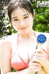 FLASHデジタル写真集 矢野ななか All about summer