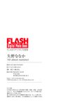 FLASHデジタル写真集 矢野ななか All about summer