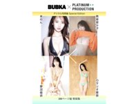 BUBKAデジタル写真集 黒嵜菜々子 あのん ロサリオ恵奈 蓼沼優衣 200ページ超特装版