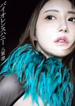 [Photobook] 八蜜凛写真集 バイオレンスハニー