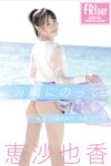 FRIDAYデジタル写真集 恵沙也香 海風にのって vol.2 オール未公開100カット超完全版(2023-08-01)