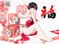 [Cosplay] 年年Nnian - 马上有福
