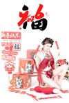 [Cosplay] 年年Nnian - 马上有福