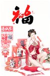 [Cosplay] 年年Nnian - 马上有福
