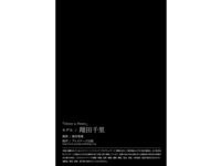 [Photobook] 翔田千里 グラビア写真集 Glossy & Fleurs