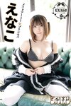 [Photobook] えなこ「メイドアーミー★プリンセス」【月チャンデジグラ】