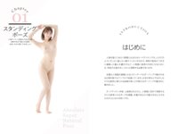 [Photobook] 絶対的 Super Natural Pose Book 釈アリス