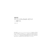 [Photobook] 絶対的 Super Natural Pose Book 釈アリス