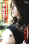 アサ芸SEXY女優写真集 週刊 伊藤舞雪 vol.2