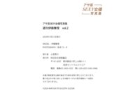 アサ芸SEXY女優写真集 週刊 伊藤舞雪 vol.2