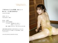 [Photobook] アサ芸Secret！デジタル写真集 桜りん どこ見てるのかな？Oilyショット