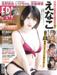 [FRIDAY] 2026.05.01-08 えなこ きぃぃりぷ 高野真央 志崎樺音 いけちゃん 鈴木綺麗 天月愛 近衛りこ