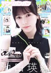 [Young Gangan] 2026 No.09