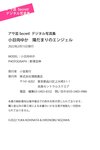 [Photobook] アサ芸Secret！デジタル写真集 小日向ゆか 陽だまりのエンジェル